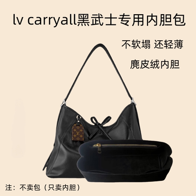 适用于Lv Carryall cargo黑武士麂皮绒 内胆包中包撑形收纳内衬