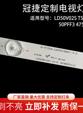 全新冠捷LD50V02S T5002S灯条飞利浦50PFF3/4750/T3液晶背光灯条