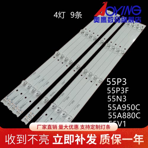 适用东芝55U6780C灯条GIC55LB87-3030F2.1-V0.1 55HR330M04A5 V4