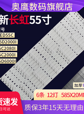 长虹电视机LED55d2000i LED55C2080i LED55C2000i彩电屏幕led灯条