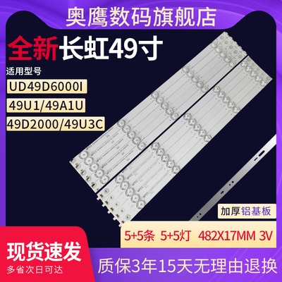 长虹液晶电视机屏幕led背光灯条