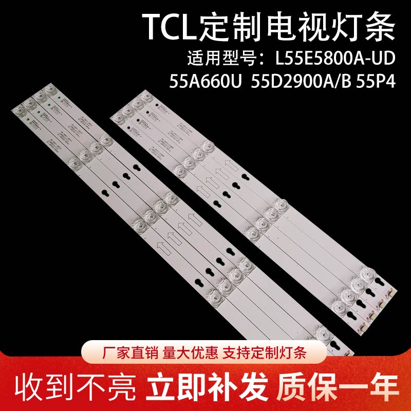 定制TCL B55A858U D55A630U灯条55HR330M05A8 V0 4C-LB5505-HR21J
