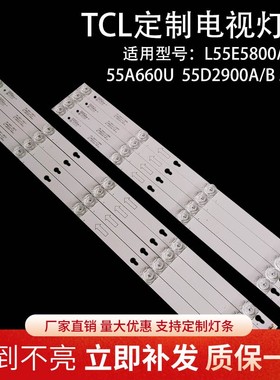 定制TCL B55A858U D55A630U灯条55HR330M05A8 V0 4C-LB5505-HR21J