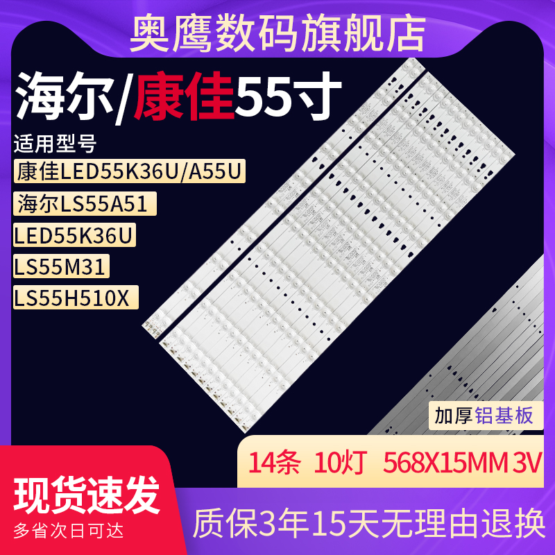 海尔LED灯条背光灯条 屏幕维修专用