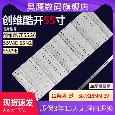 创维酷开55G6 55V8E 55N2 55V9E电视led灯条5800-W55000-6P60