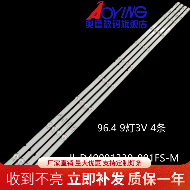 全新适用49寸液晶电视灯条JL.D49091330-001