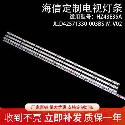全新海信HZ43E35A灯条JL.D42571330-003BS-M-V02 液晶背光灯条铝