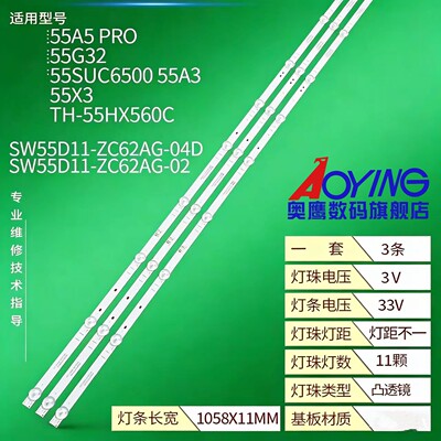适用创维55A4 Pro灯条5800-W55G22-0P00 SW55D11-ZC62AG-02