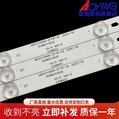 LED灯条32寸MK8188夏普LE32H灯条MEQY315D06-ZF14F-02 303ME31503