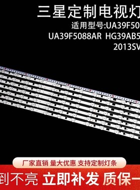 适用三星UA39F5088AK灯条BN41-02027A BN96-26928A液晶电视灯条