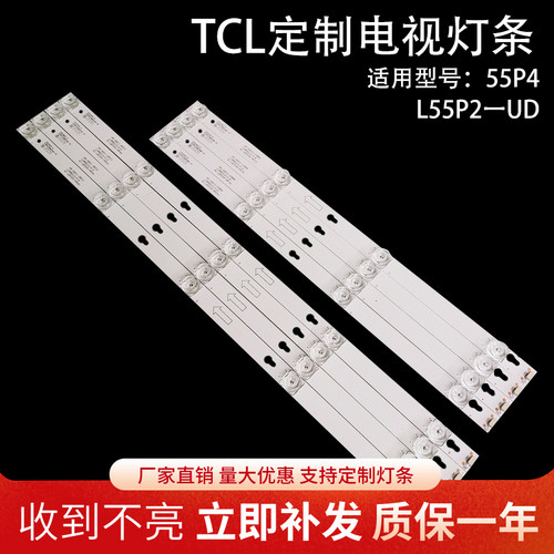 tcl55p4灯条ud液晶led