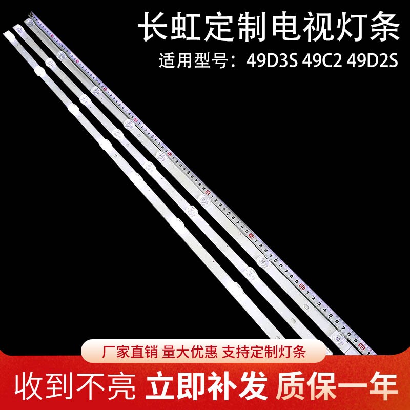 长虹49D2P灯条49D3S灯条CH49L72A-V04 DSBJ-WG LB-C490U17-E2-B