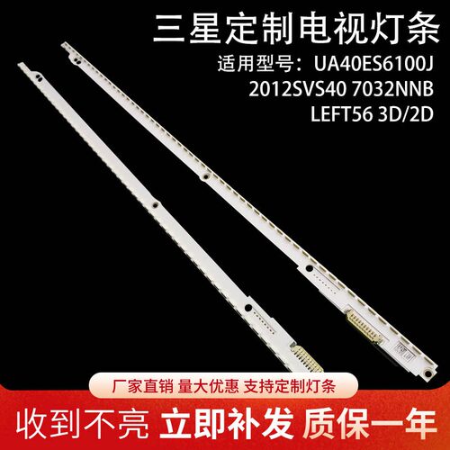 全新三星40寸LED灯条UE40ES5500 2012SVS40 7032NNB 2D REV1.1