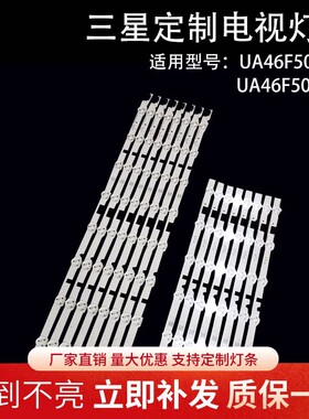 适用三星UE46F6740灯条D2GE-460SCB-R3 SAMSUNG 2013SVS46灯条