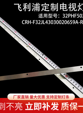 飞利浦32HHF3221/T3灯条CRH-F32JL43030020659A-Rev1.3背光灯