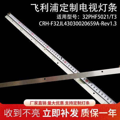飞利浦32HHF3221/T3灯条CRH-F32JL43030020659A-Rev1.3背光灯
