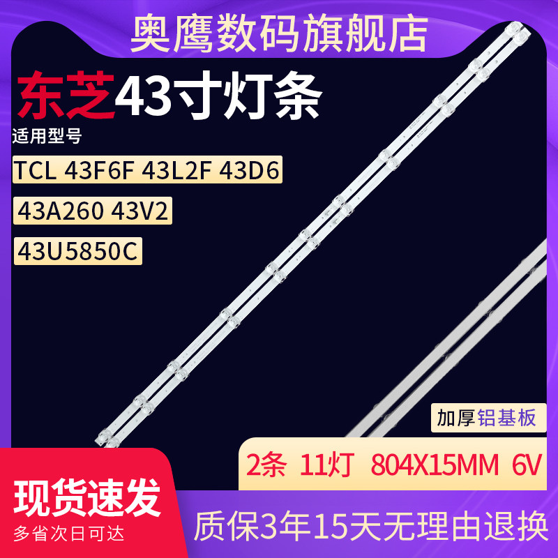 TCL 东芝43寸液晶电视机屏幕灯条 维修专用