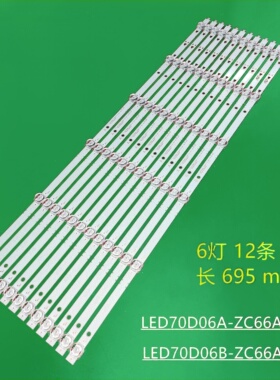 适用小米L70M5-4A L70M5-4S灯条风行70S1 LED70D06A-ZC66AG-03