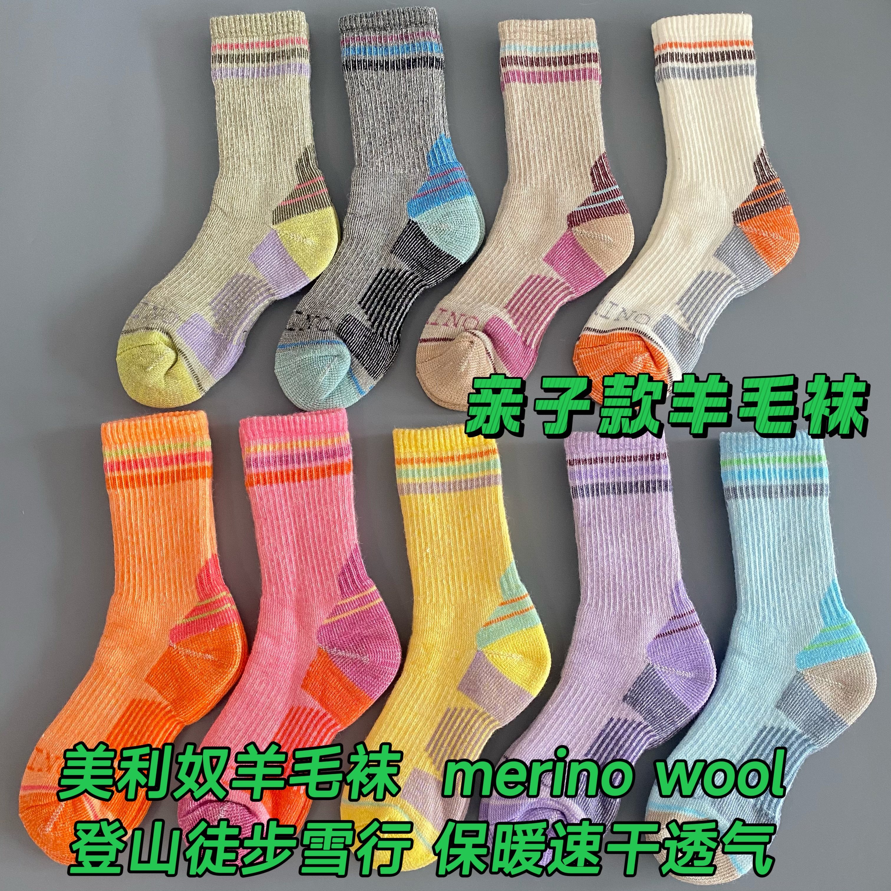 亲子款80%羊毛美利奴妈妈儿童中筒加厚保暖全毛圈户外运动滑雪袜,户外/登山/野营/旅行用品,淘宝优惠券,粉丝福利购,淘宝优惠卷