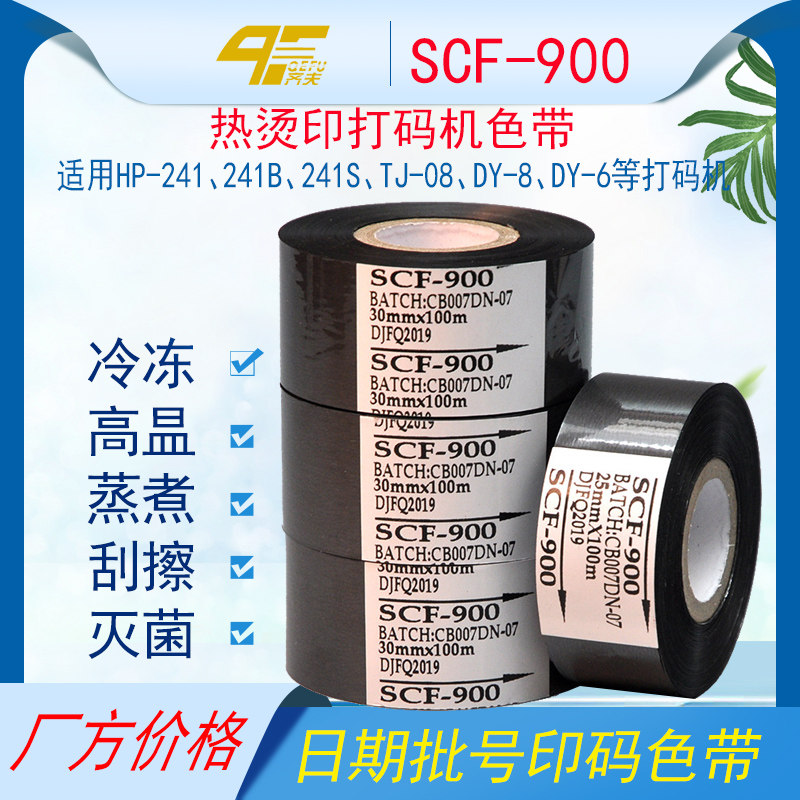 热烫印色带QeFu/齐夫价好质好