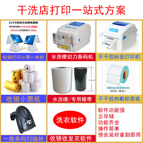 佳博干洗店自动切标条码打印机