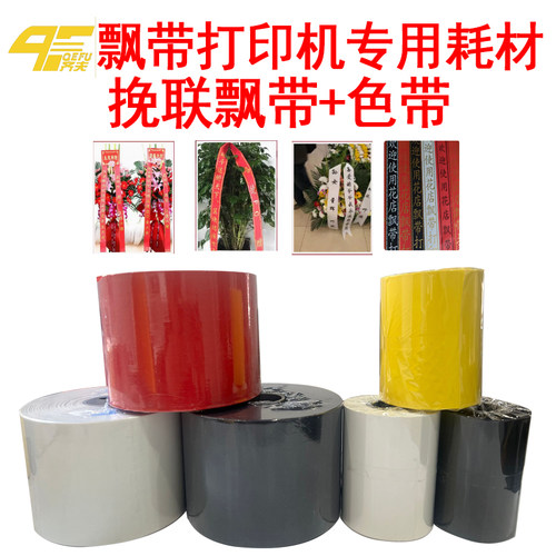 飘带挽联QeFu/齐夫价格好