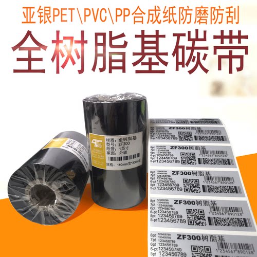耐高温碳带QeFu/齐夫全树脂碳带