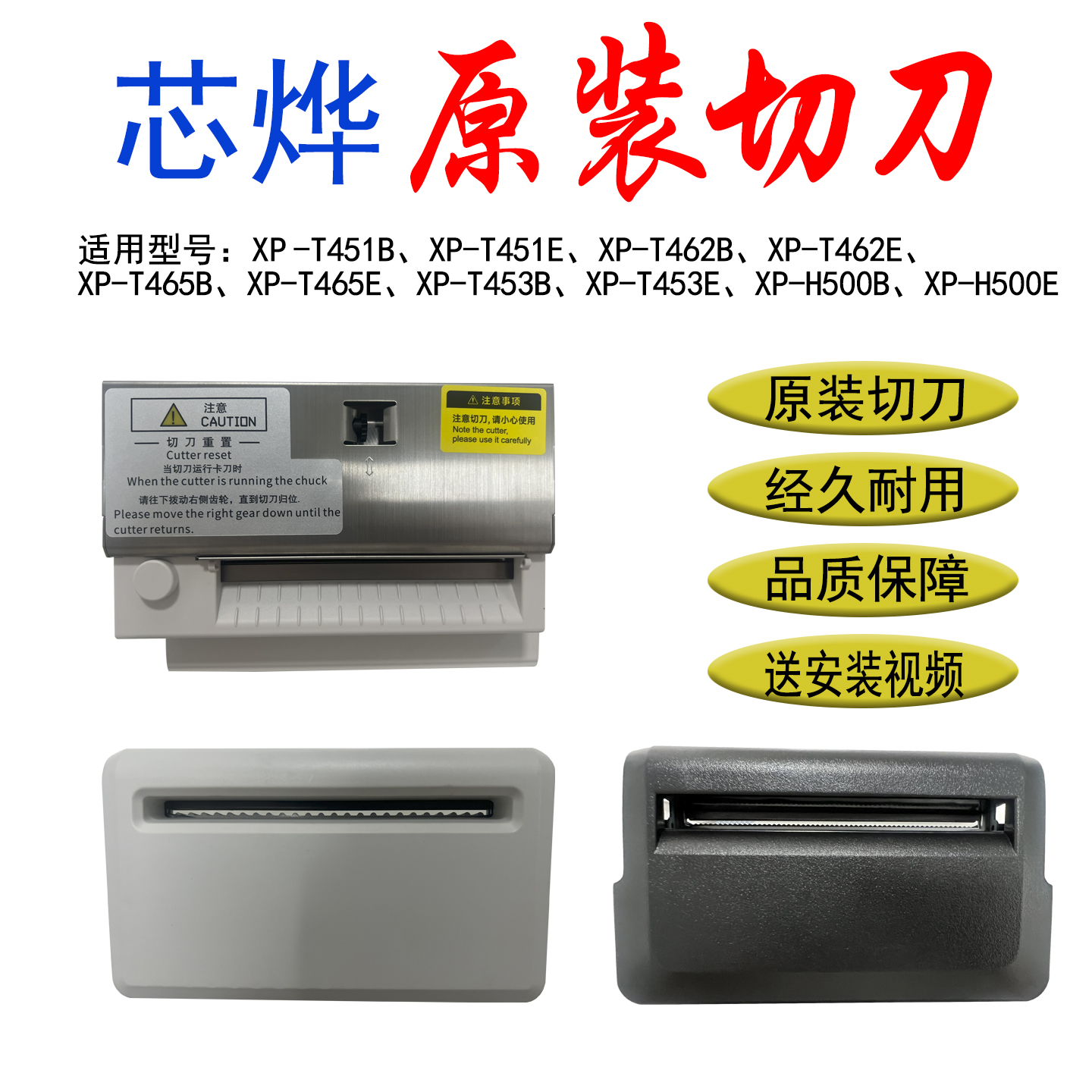 芯烨打印机切刀原装价格好