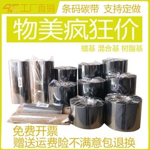 不干胶标签打印机 G500U佳博斑马各品牌条码 混合基 打印机碳带 244PRO 树脂基碳带 TTP QEFU齐夫蜡基 2140