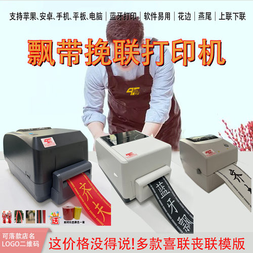 质优价好飘带打印机齐夫QEFU价好