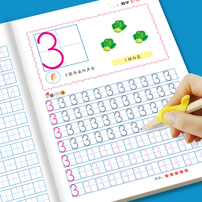 幼儿园数字描红本全套4本加厚纸