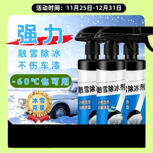 龙蟠融雪除冰剂车玻璃除雪除霜家用加速溶解除冰神器防结冰除霜剂