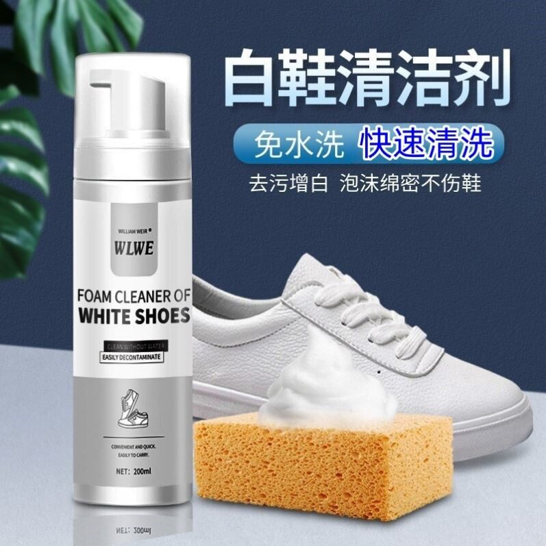 小白鞋神器免洗清洁泡沫剂洗鞋子专用去污渍增白去黄网面鞋不伤鞋