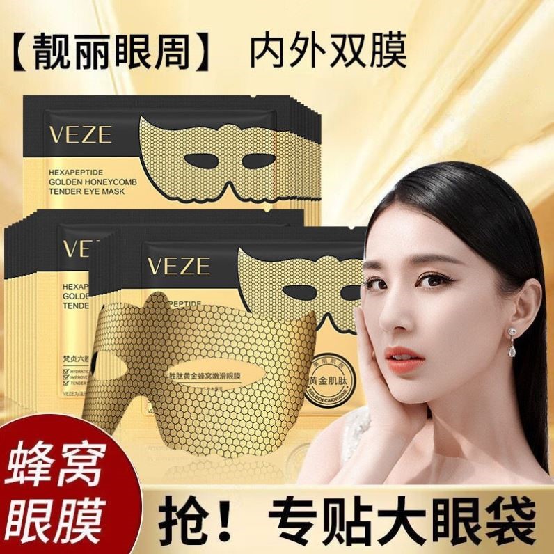 六胜肽眼膜黄金肌肽蜂窝抚纹眼膜淡化黑眼圈眼贴紧致细纹旗舰正品