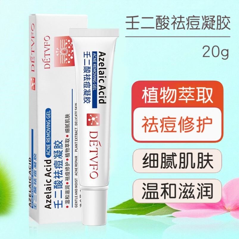 正品德德维芙壬二酸祛痘凝胶淡化痘印痘坑修复去黑头除粉刺霜男女