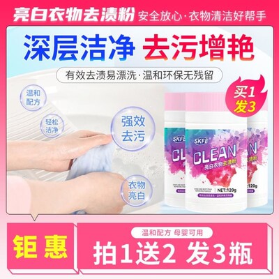 SKFE亮白衣物去渍粉懒人洗衣去黄去污去霉漂白泡泡持久留香免搓洗