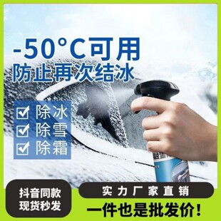 龙蟠融雪除冰剂车窗前挡风玻璃化雪防结冰除霜除雪神器车用喷雾剂