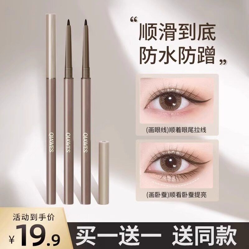 热卖眼线胶笔防水防汗不易晕染自然卧蚕笔推荐下至卧蝉女方正品