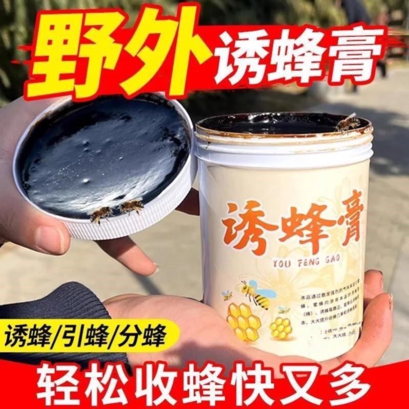 诱蜂膏神器蜂蜡诱蜂用野外用诱蜂水蜜蜂诱蜂液中蜂引蜂收蜂王神器