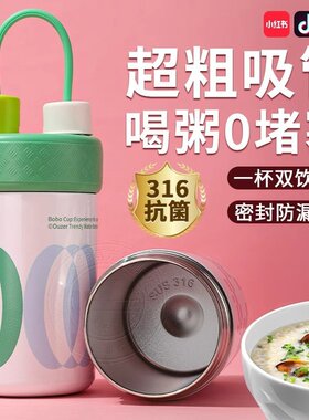 粗吸管喝粥杯保温豆浆杯家用可携式外带上班学生316早餐杯奶茶牛