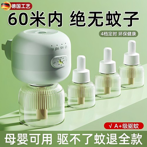 德国电热蚊香液无味婴儿孕妇专用补充液家用灭蚊非无毒插电式蚊香