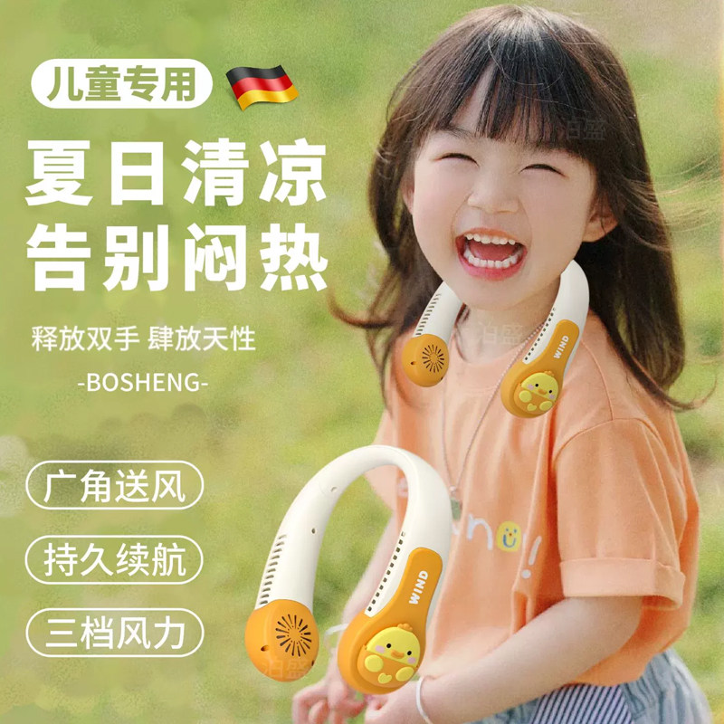 德国儿童挂脖风扇超长续航2026新款小型便携式制冷无叶户外可充电