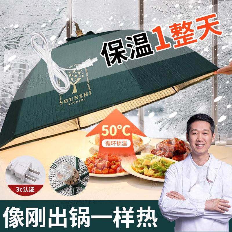 保温菜罩冬季家用新款插电加热智能保温饭菜神器餐桌罩加厚可折叠,收纳整理,餐桌罩,淘宝优惠券,粉丝福利购,淘宝优惠卷