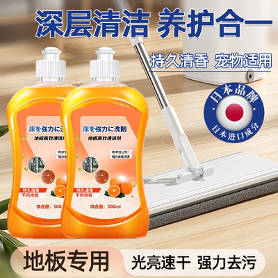 日本木地板清洁剂片瓷砖拖地砖专用清洗液清香型去除污垢强力去黄