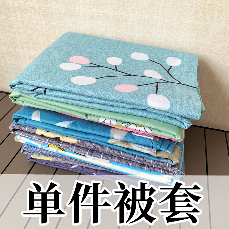 被套单件150x200学生宿舍单人被罩200x230cm双人被单仿棉四季通用 床上用品 被套 原图主图