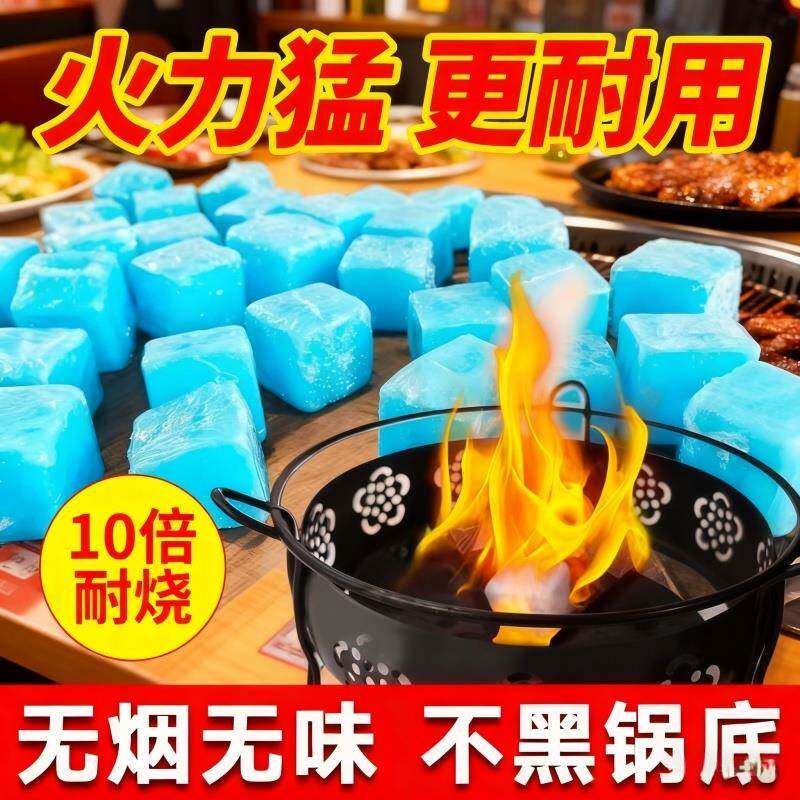 酒精固体块燃料耐烧酒店小火锅烧烤干锅家用点火户外引碳引火蜡块