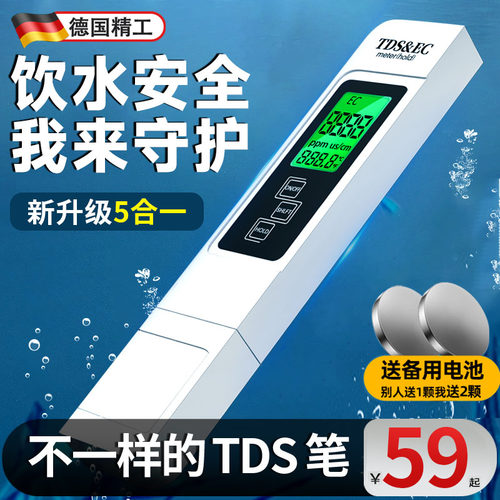 水质检测笔高精度多功能家用