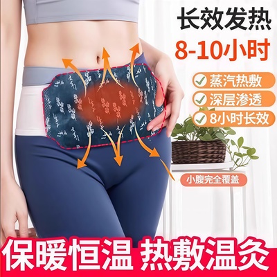 暖腰贴艾草热敷包暖腰腹自发热腰部腹部蒸汽暖贴暖宝宝暖宫护腰带