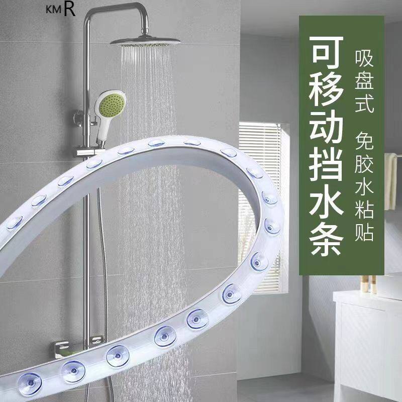 吸盘式挡水条浴室卫生间挡水板可移动可拆卸干湿分离挡水神器