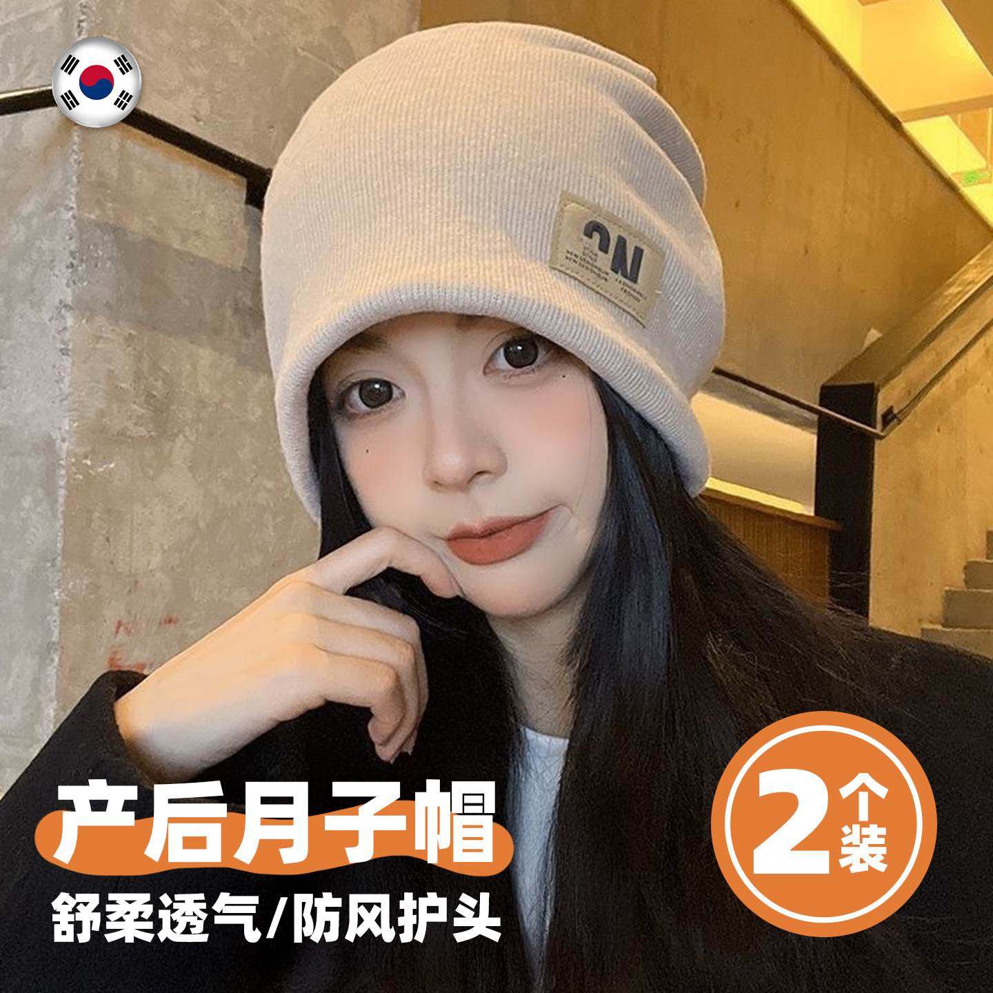 秋冬季月子帽11月份孕妇产后防风头巾10月孕妈妈针织加厚保暖出院,居家日用,头部防护用品,淘宝优惠券,粉丝福利购,淘宝优惠卷